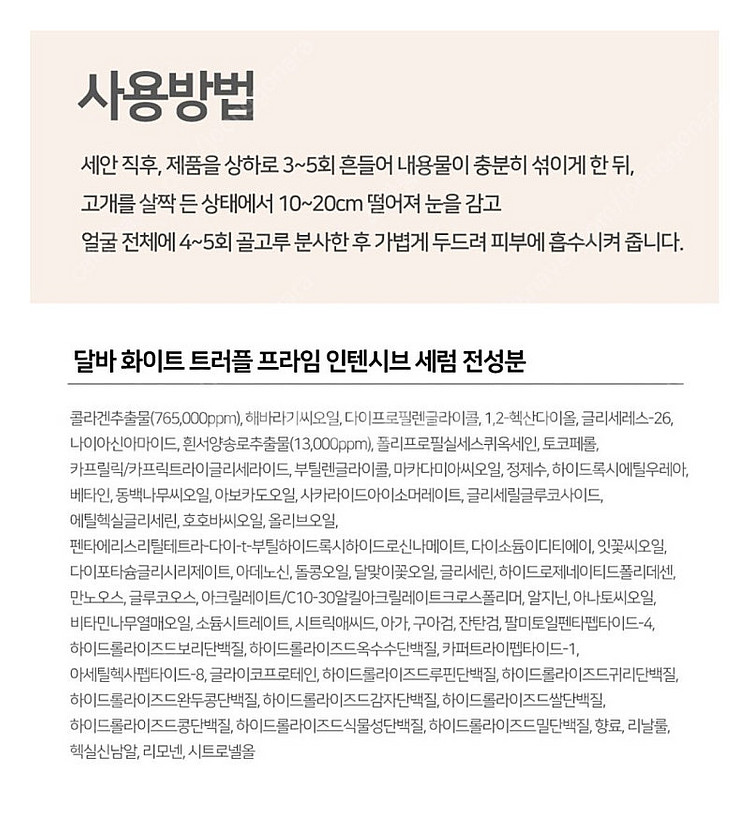 세제품] 달바 화이트 트러플 프라임 인텐시브 세럼 10...--8
