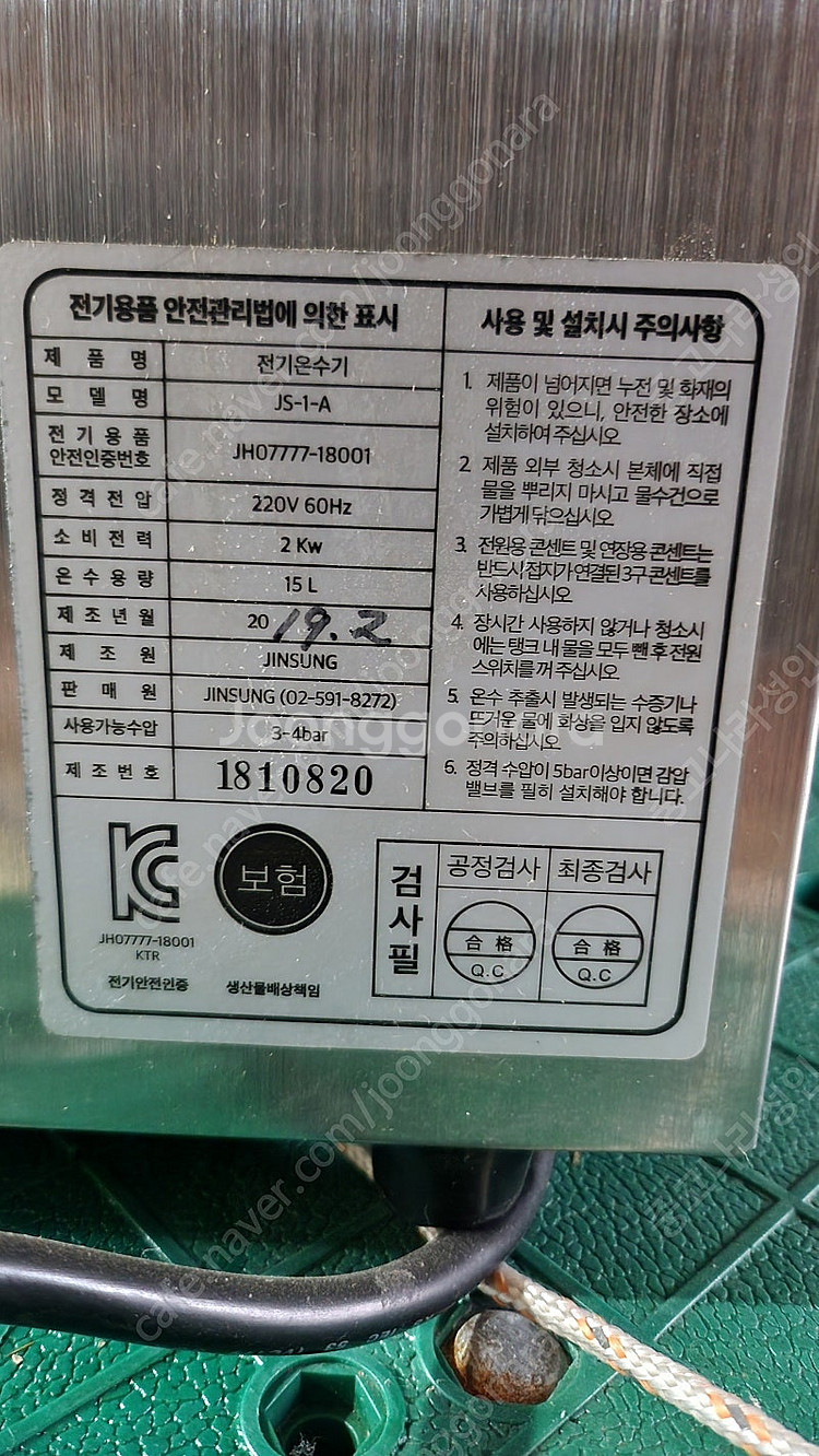 진성디스펜서(업소용 온수기) JS-1-A (2019년 ...--0