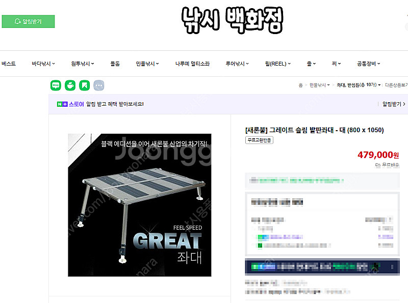 새론볼 그레잇 슬림좌대 800 1050 팝니다--0