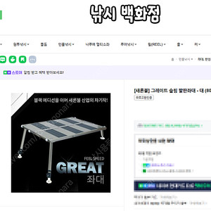 새론볼 그레잇 슬림좌대 800 1050 팝니다
