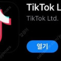 틱톡라이트 미접속 소원꽃 (틱톡 소원꽃) 13개 일괄 팝니다.