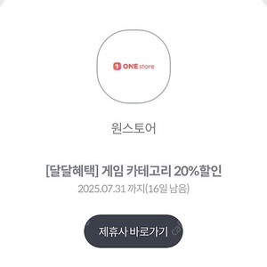 원스토어 게임 카테고리 20% 할인쿠폰 (kt만 가능)