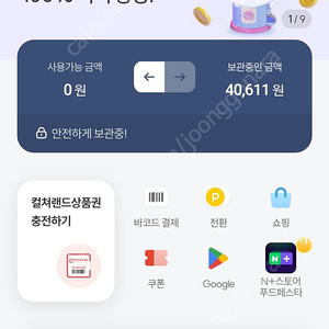 컬쳐 캐시 40,000원 판매