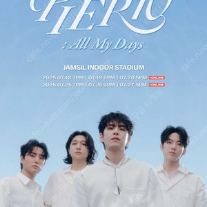 2025 데이식스 팬미팅 DAY6 콘서트 티켓양도