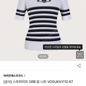 비비안웨스트우드 스트라이프 ORB 탑 니트 VOSUKN1110 67