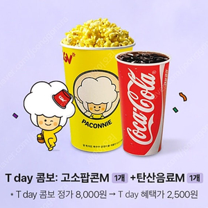 cgv 스몰세트(팝콘+탄산) 56%할인가로 드세요