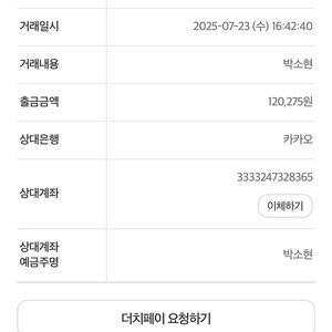 야구 티켓 사기 조심 또 조심하세요
