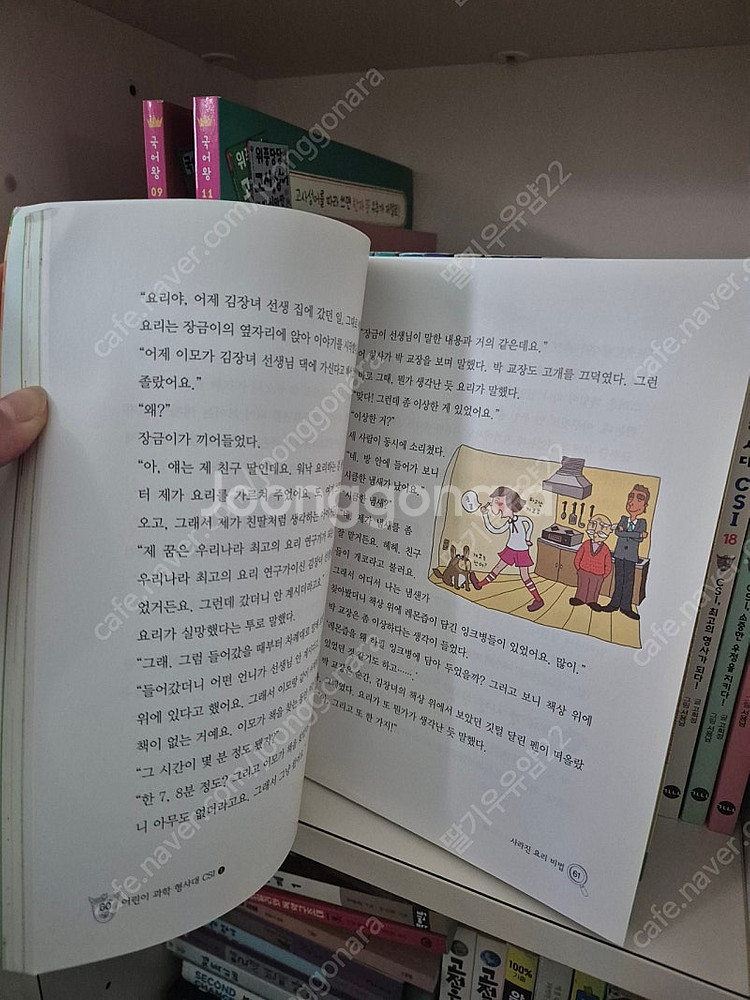 과학수사대 CSI 30권--4