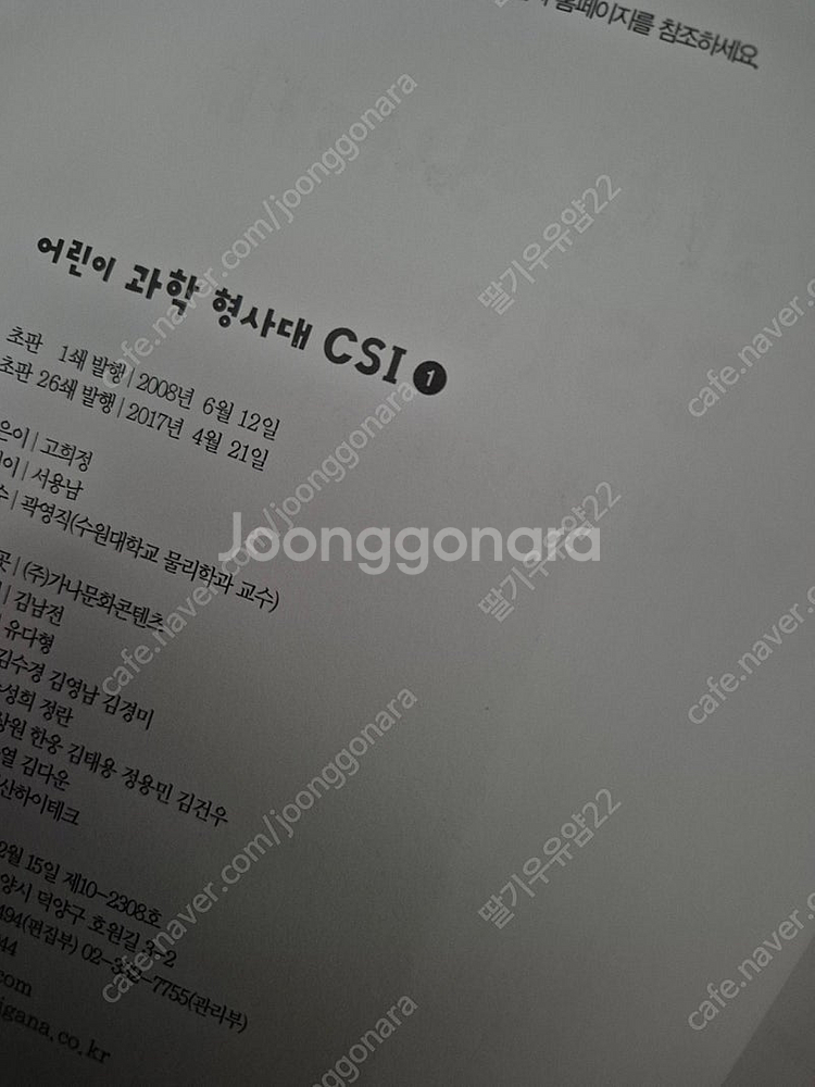 과학수사대 CSI 30권--5