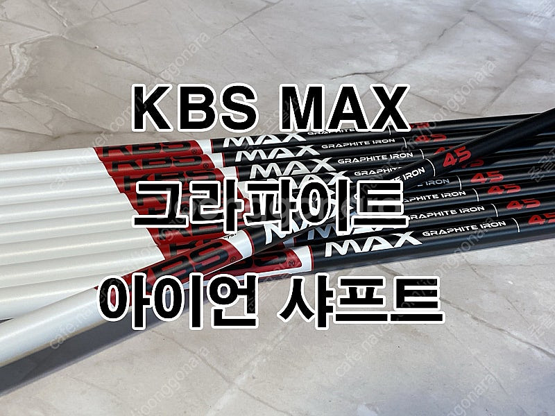 KBS MAX 맥스 그라파이트 페러럴 아이언 샤프트 (...--0
