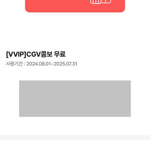 CGV VIP CGV콤보 쿠폰 7천원에 팔아요(~7/31)