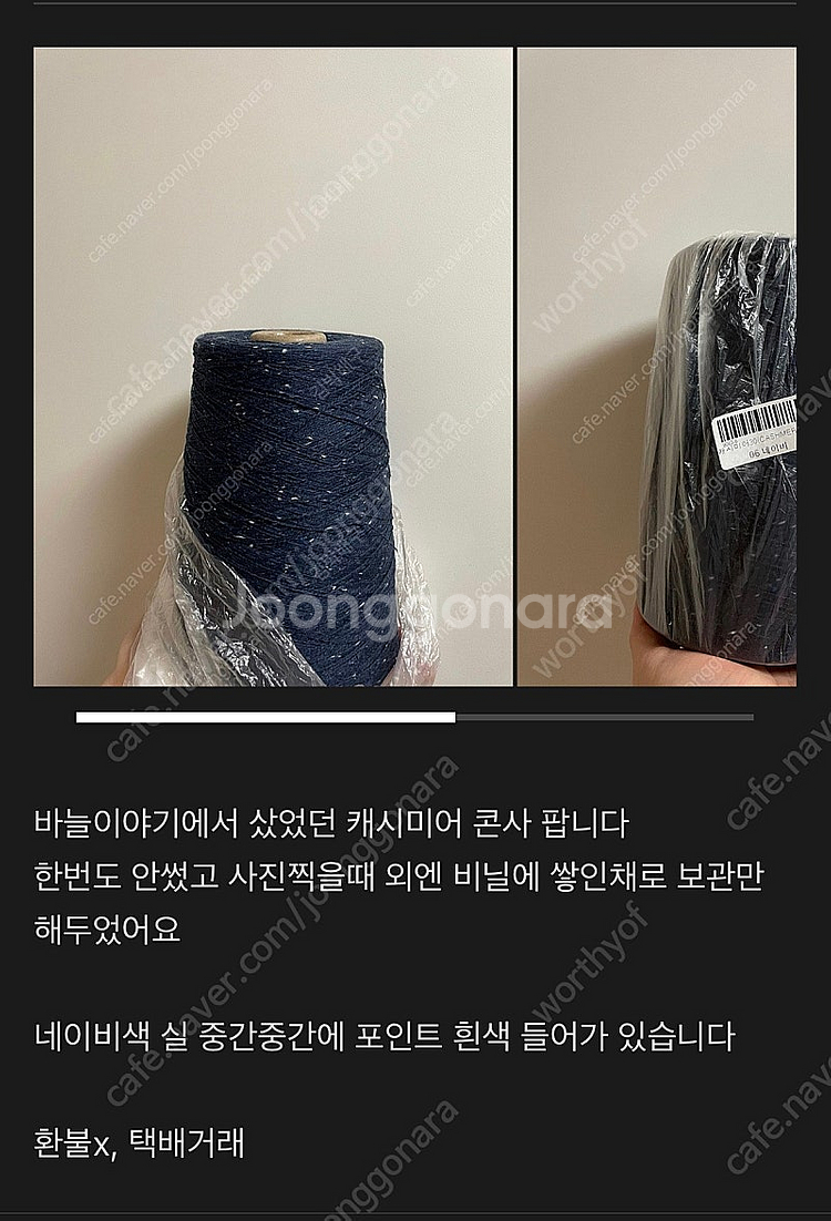 바늘이야기 캐시미어 30 함량 콘사--0