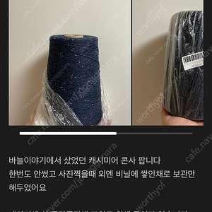 바늘이야기 캐시미어 30 함량 콘사