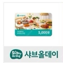 샤브올데이 5천원권 3800원에 팔아요