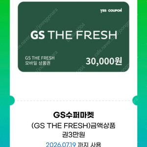 Gs수퍼마켓 프레쉬 gs the fresh
