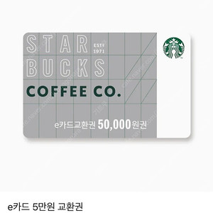 스타벅스 5만원