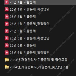 2025 재경관리사 최신 기출문제 판매 (24년도 무료)