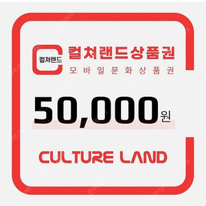 컬쳐랜드 팝니다 5만원