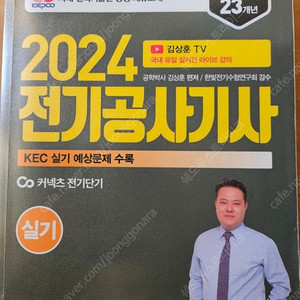 2024 전기공사기사 실기