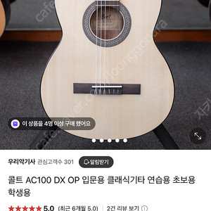 콜트 AC100 OP 새상품 클래식 기타 팝니다