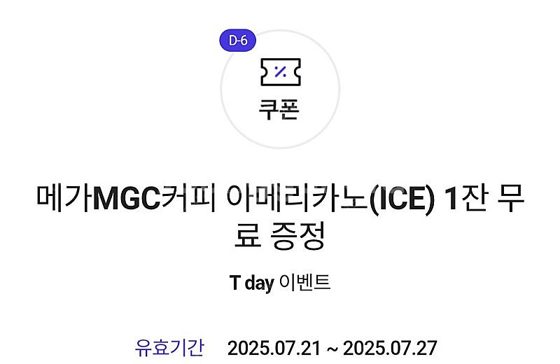 T멤버십 메가커피 아이스 아메리카노 1잔 무료 쿠폰 1...--0