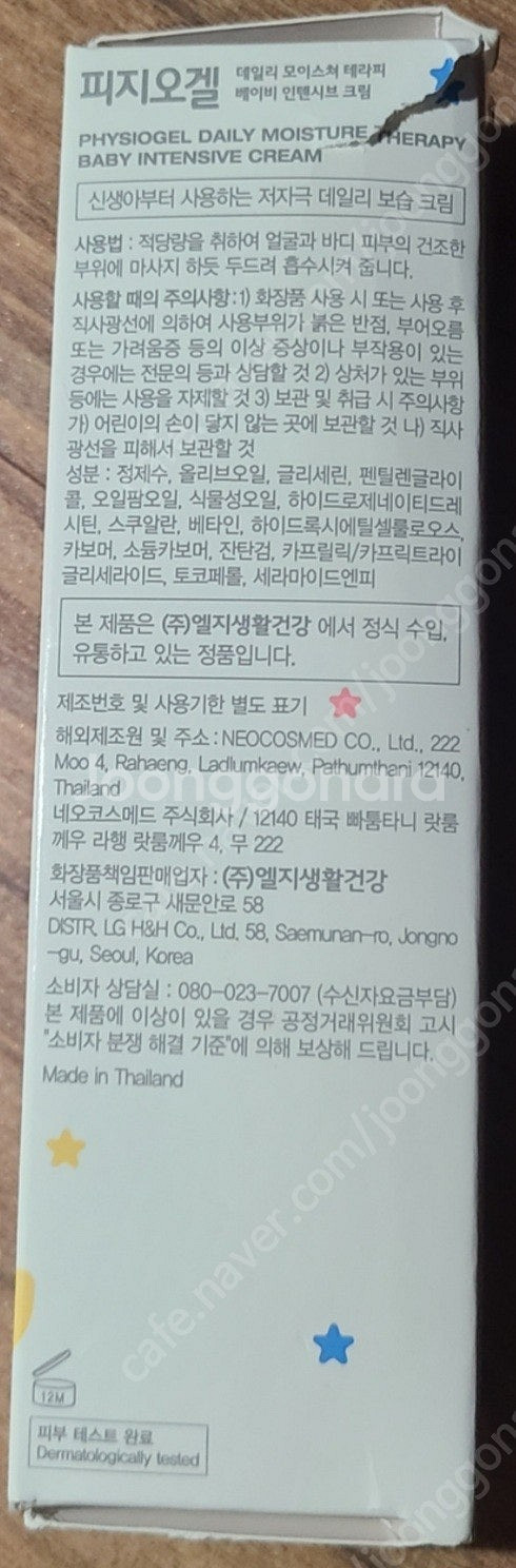 피지오겔 베이비 인텐시브 크림 100ml 반택포--1