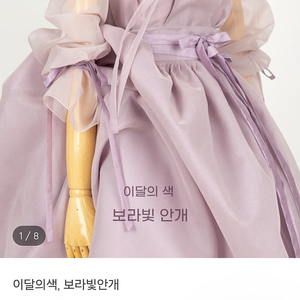 금의재 한복 - 이달의 색 - 보라빛 안개