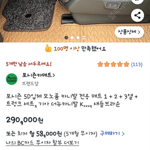 포시즌 더 뉴 카니발 / 카니발 KA4 모노륨 매트 새상품 7인승 가솔린/디젤용 판매합니다(새상품)