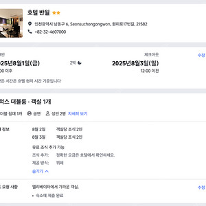 펜타포트 8월 1일 ~8월 3일 호텔 반월 구월점 숙박권