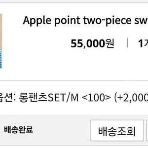 리미떼두두 애플 포인트 투피스래쉬가드 M사이즈