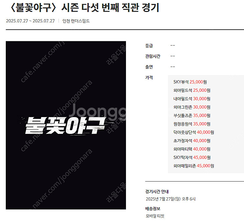 불꽃야구 불꽃 파이터즈 vs 독립리그 대표팀 테이블석및...--0