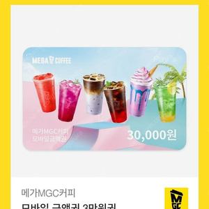 메가커피 3만원 기프티콘