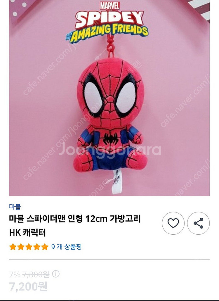 마블 그루트 로켓 스파이더맨 가방걸이 키링 5p일괄(새...--7