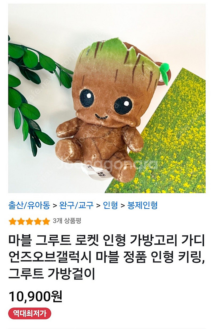 마블 그루트 로켓 스파이더맨 가방걸이 키링 5p일괄(새...--8