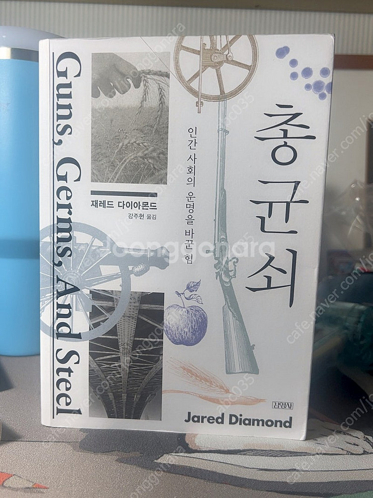 총균쇠--0