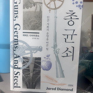 총균쇠