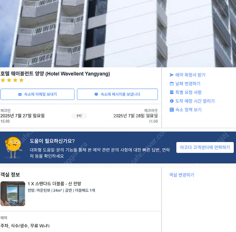 [숙박양도] 양양 7/27-28 (일~월) 호텔웨이블런...--1