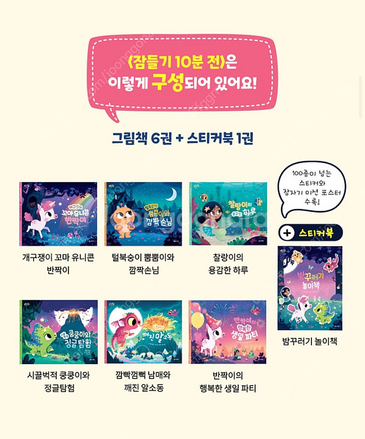 잠들기전 10분 7권세트(새상품)--1