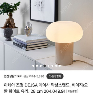 이케아 데이사 탁상조명 (전구포함)