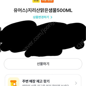 gs25 지리산맑은샘물 500ml 300원