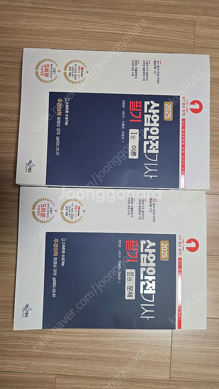 산업안전기사 2025년 필기교재 팝니다--0