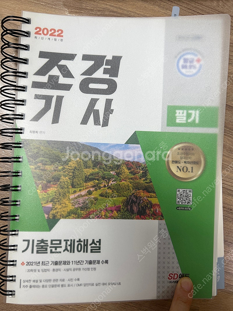 조경기사 필기--0