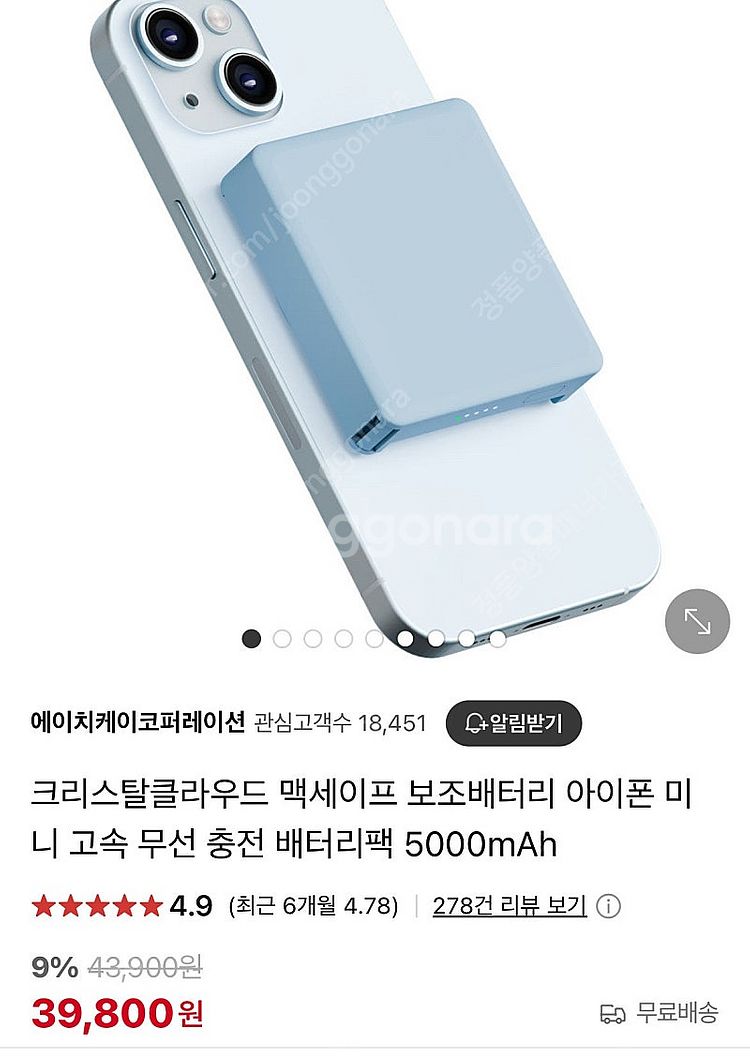 크리스탈클라우드 맥세이프 보조배터리 중고--0