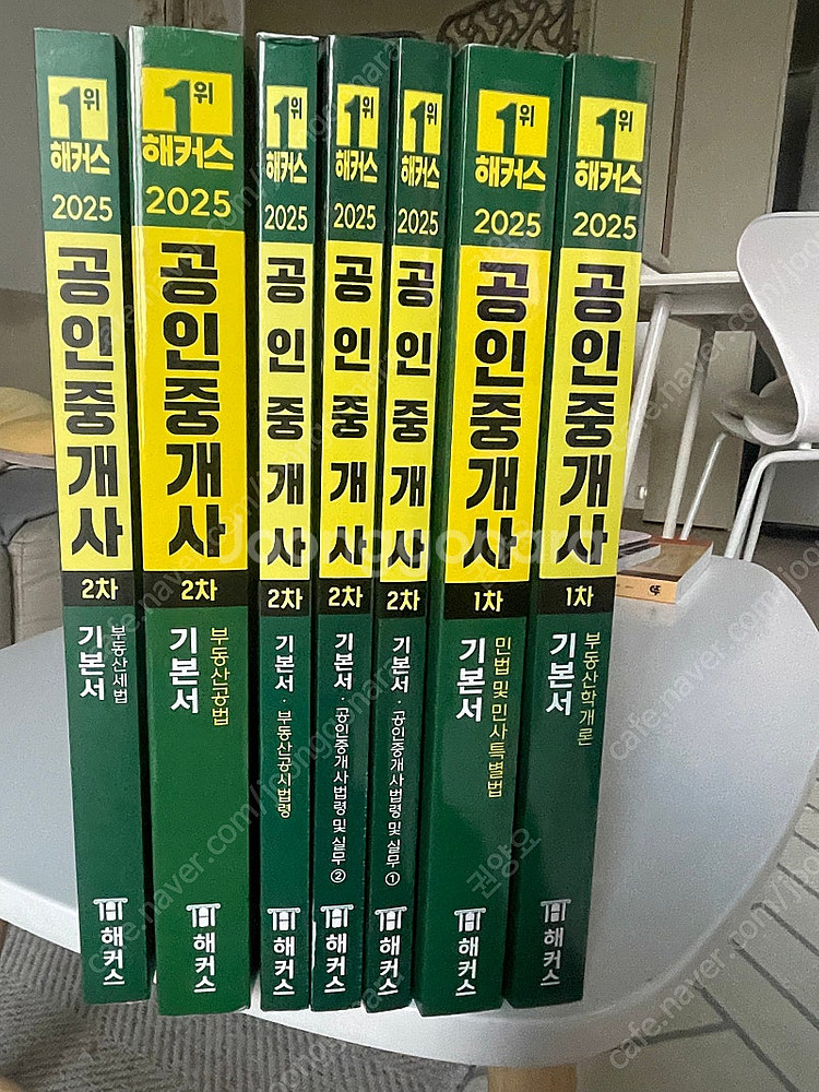 해커스 공인중개사 기본서1,2차--0