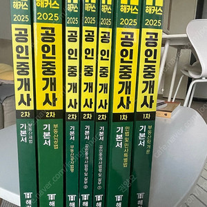 해커스 공인중개사 기본서1,2차