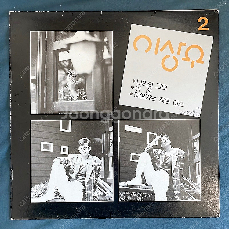 lp 음반 (윤상,이승환,이수만,심신,이상우,김건모,윤...--8