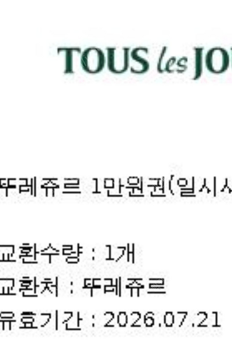 뚜레쥬르 1만원권 8000 원--0