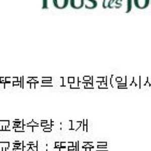 뚜레쥬르 1만원권 8000 원