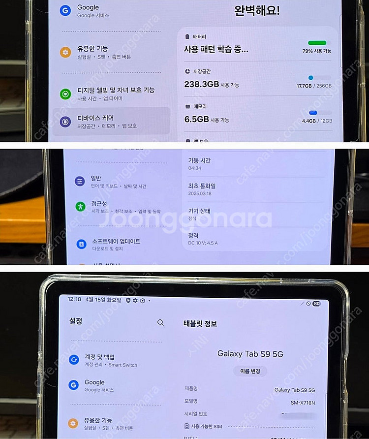 갤럭시S9 5g 256 (보증기간.S+급)--1