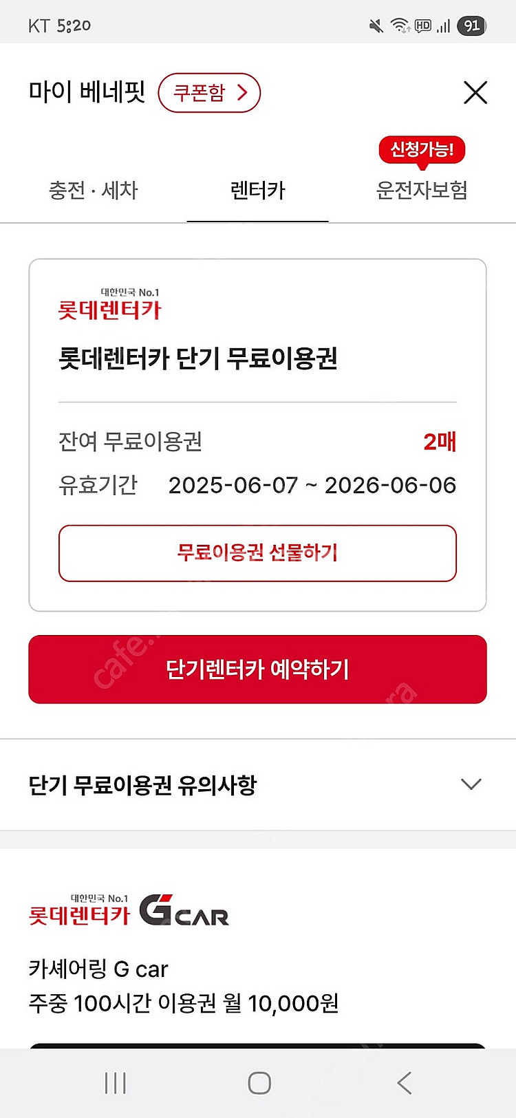 롯데렌터카24시간중형쿠폰팝니다--0